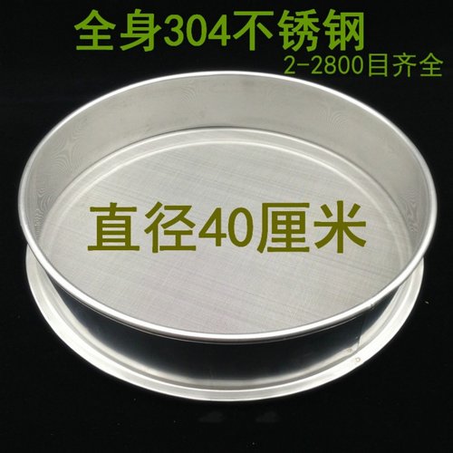 40cm不锈钢筛子分样筛超细过滤网