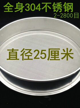 25cm全304不锈钢标准筛分样筛子网过滤试验检验10-2800目超细筛