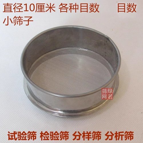 10cm不锈钢筛网小超细迷你
