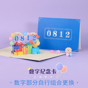 通用diy纪念日立体贺卡创意数字感恩手工生日周年庆高档纸雕卡片
