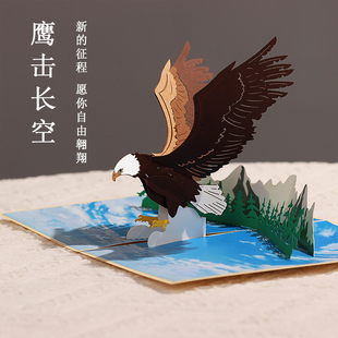 鹰击长空3D贺卡送学生同学同事励志创意卡片升学考研毕业季祝福