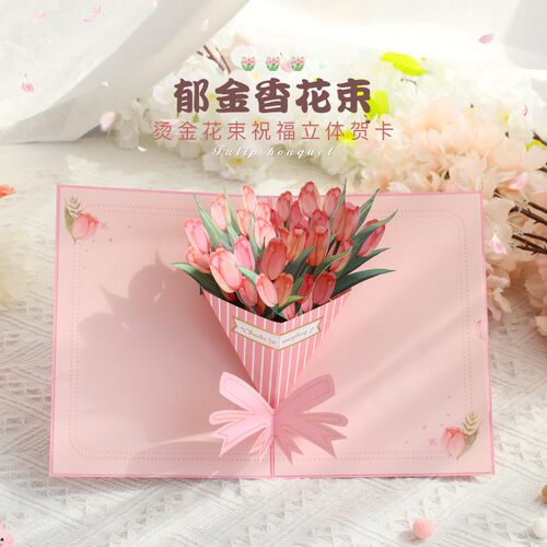 郁金香立体贺卡小清新生日节日