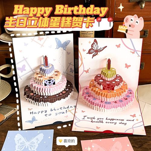 蛋糕蝴蝶生日贺卡3D祝福高级感少女心彩印礼物卡片送女生浪漫ins