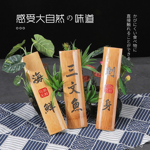 日式刺身摆盘装饰竹牌点缀菜品