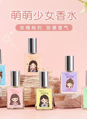 包包BAOBAO可爱卡通萌萌女孩自然持久少女情怀恋爱清新花香10ml