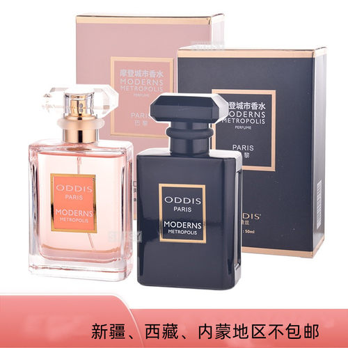 奥迪丝ODDIS 摩登城市香水女士茉莉玫瑰花香性感持久吸引50ml