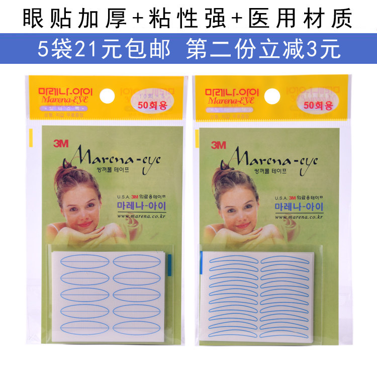 双眼皮进口持久隐形自然美目贴