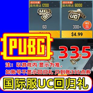 PUBG国际服UC点券代充通行证 无需上号