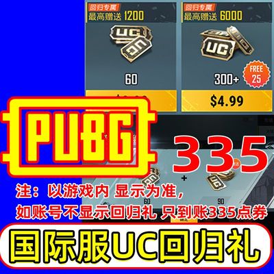 UC点券代充通行证 无需上号pubg