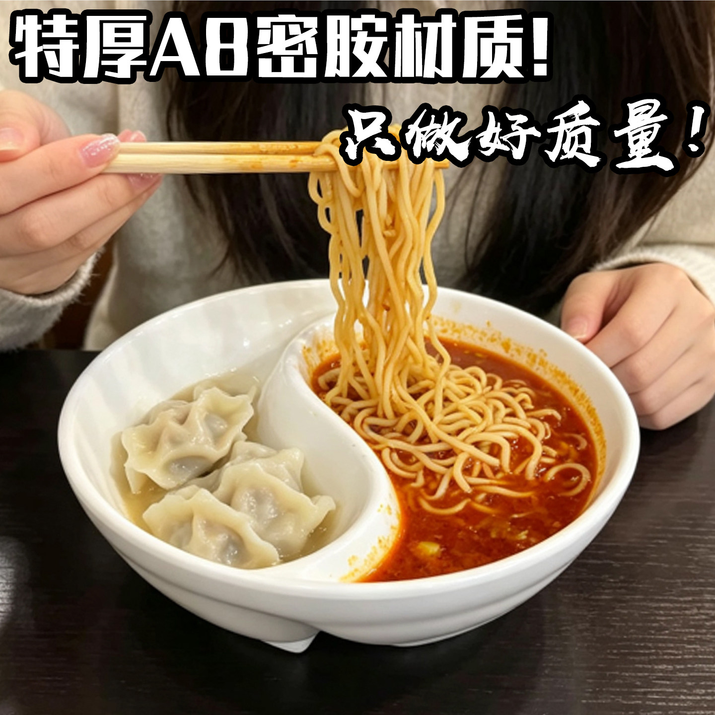 A8密胺双格鸳鸯碗防摔商用汤面碗