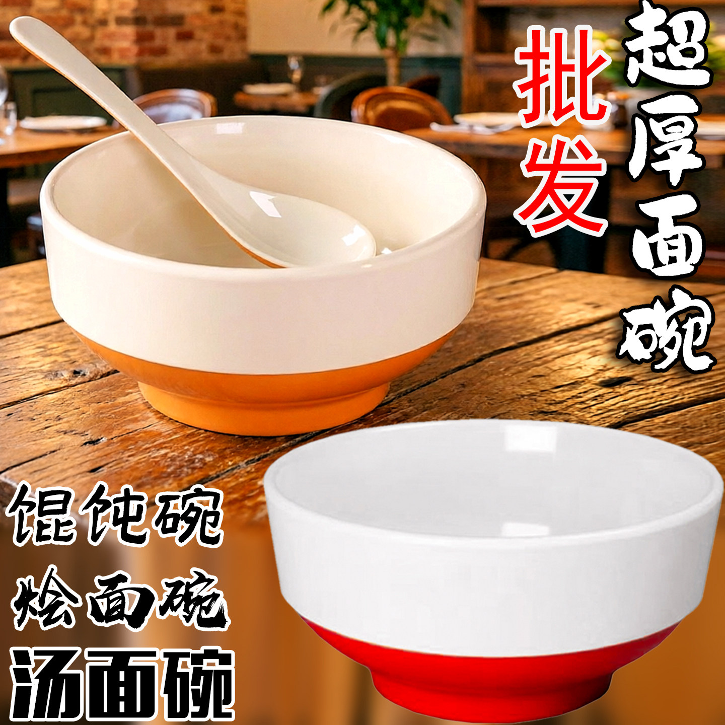 韩式密胺双色商用面馆汤碗馄饨碗