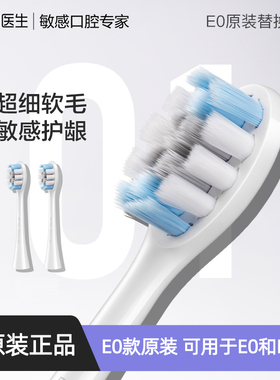 DR.BEI贝医生原装正品电动牙刷头配件软毛适用于E0/E3/S7/E5/Y3