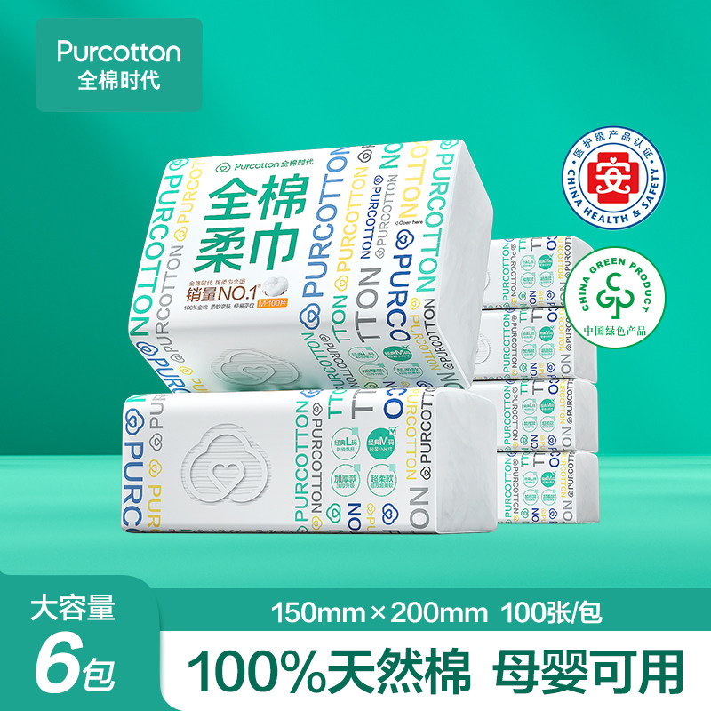 全棉时代成人婴儿棉柔巾MINI便携100抽M码干湿两用一次性洗脸巾高性价比高么？