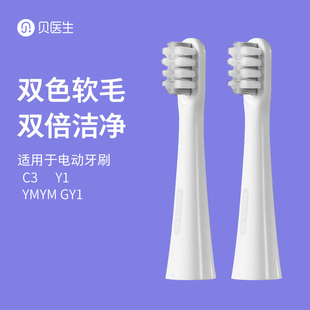 C6X牙刷头2支装 GY1 成人软毛 DR.BEI贝医生电动牙刷替换头C3