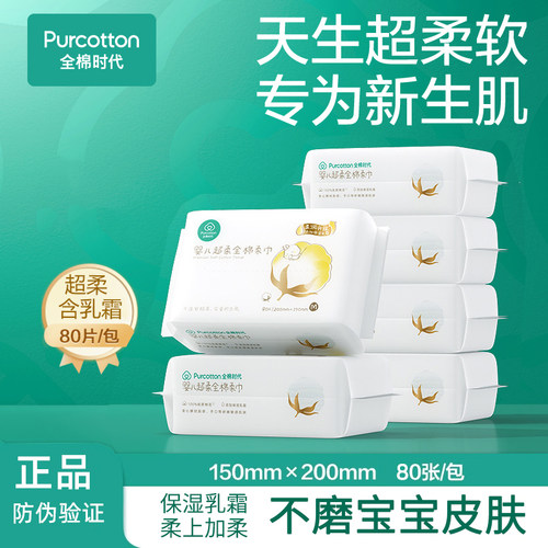全棉时代100%棉含保湿乳霜棉柔巾