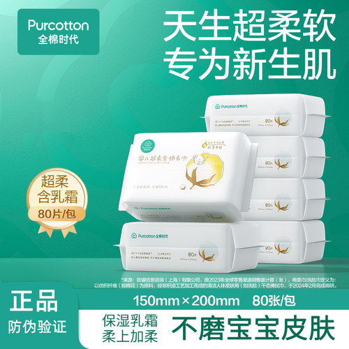 全棉时代100%棉含保湿乳霜棉柔巾