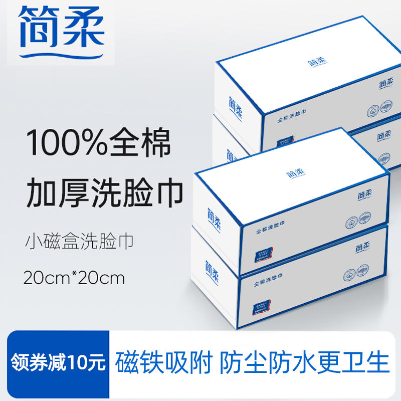 简柔纯棉磁吸盒一次性洗脸巾加厚