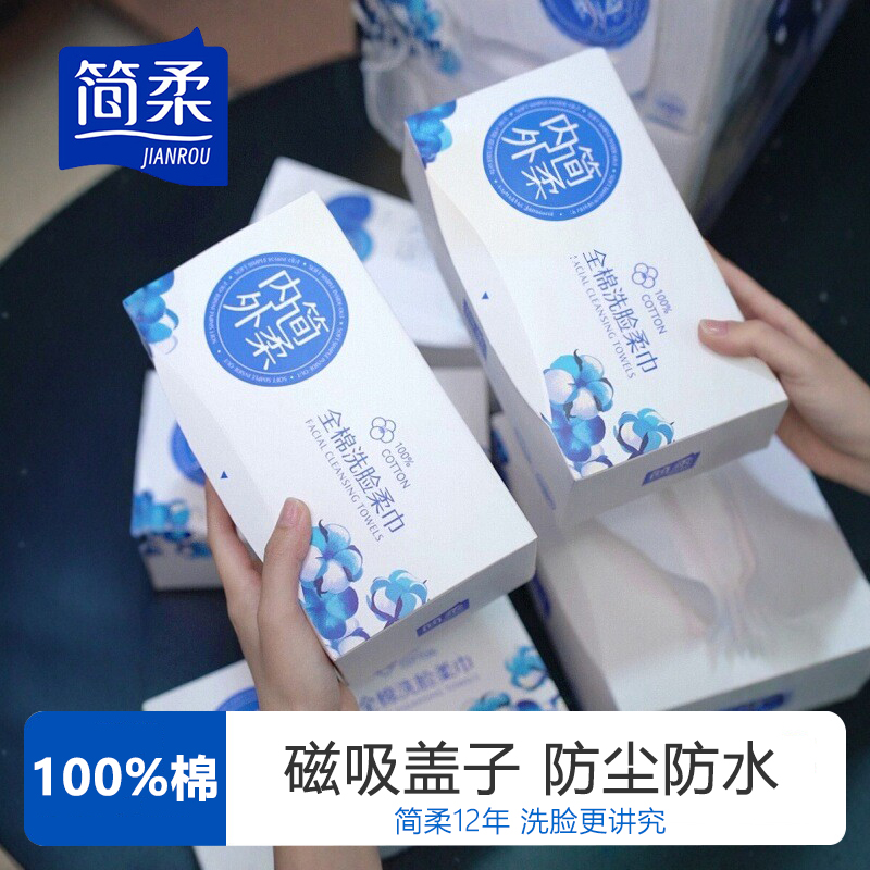 简柔全棉网纹一次性洗脸巾