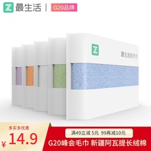 最生活小米毛巾柔软家用纯棉加厚洗脸澡男女吸水方巾不易掉毛抗菌