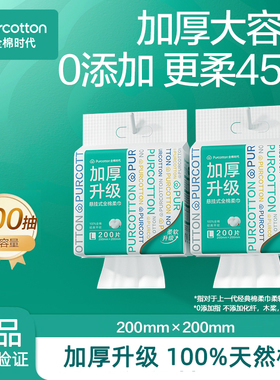 全棉时代悬挂式一次性洗脸巾壁挂抽取式天然抽纸棉柔巾加厚200抽