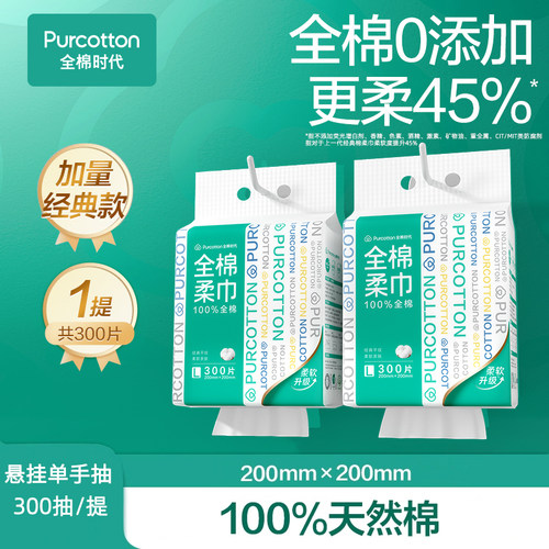 全棉时代100%棉300抽悬挂棉柔巾