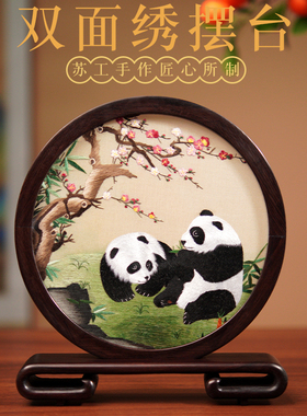 苏绣双面绣摆件刺绣国宝熊猫蜀绣非遗摆台中国风特色伴手礼送老外