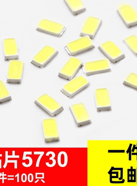 SMD高亮LED5630 5730贴片灯珠0.5W发光二极管光源55-60LM白暖光3V