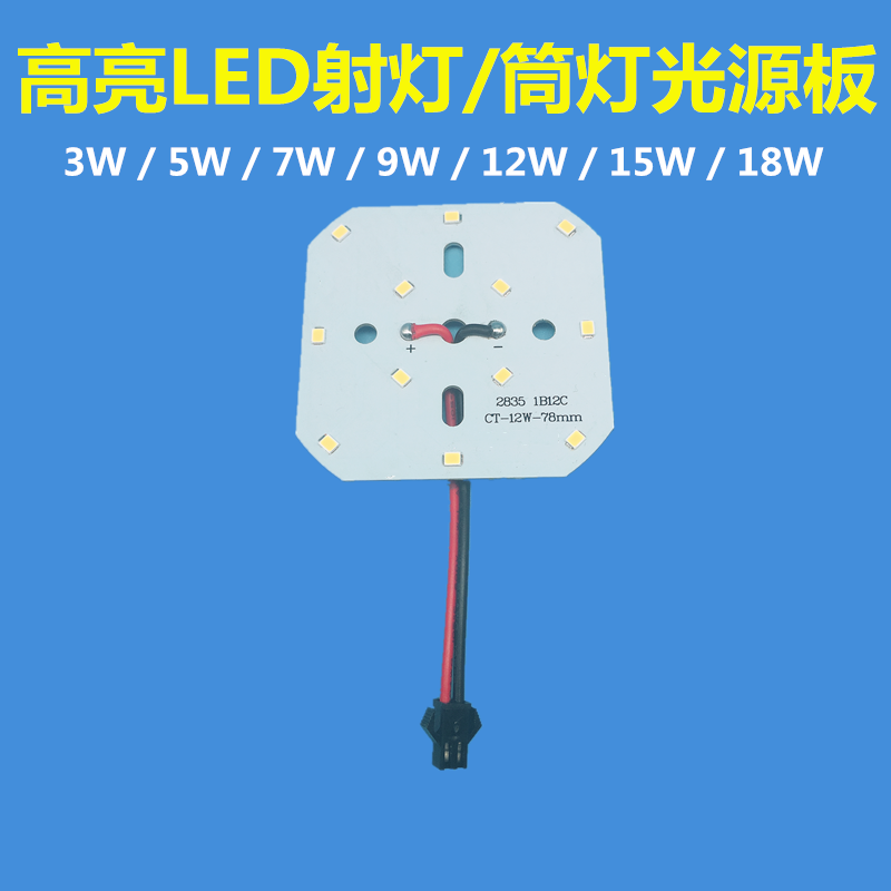 LED射灯灯片光源3W5W7W9W12W15W18W 筒灯光源圆形铝基灯板led灯珠 家装灯饰光源 LED球泡灯 原图主图