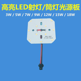 LED射灯灯片光源3W5W7W9W12W15W18W 筒灯光源圆形铝基灯板led灯珠