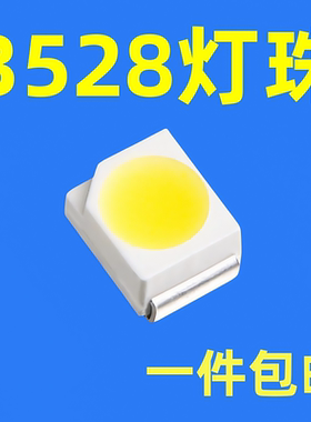 SMD高亮LED3528贴片灯珠0.06W发光二极管光源6-7LM灯带灯条白光3V