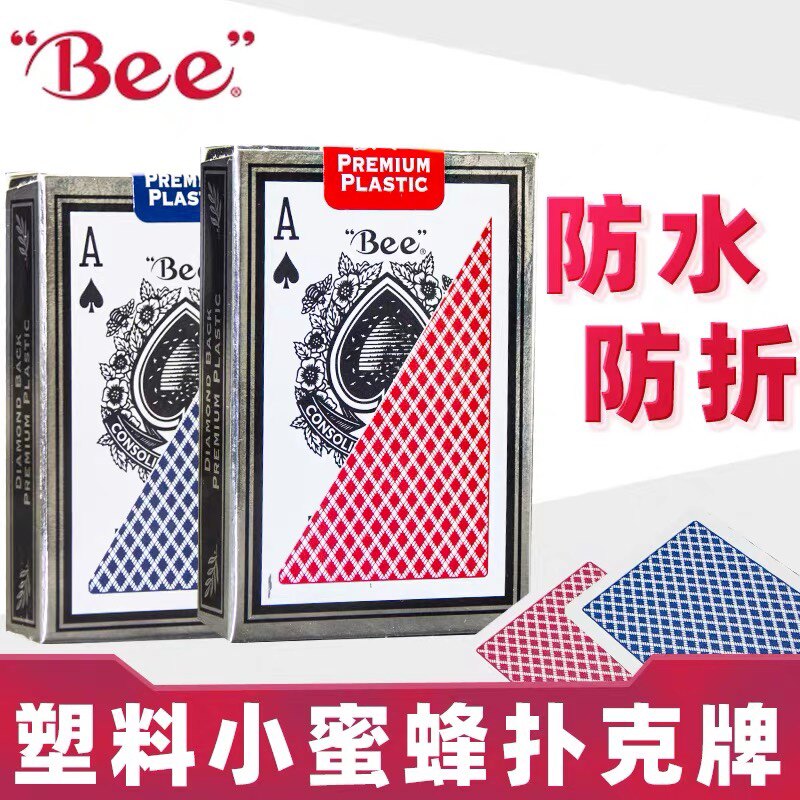 塑料扑克牌小蜜蜂BeePVC防水防折高档桥牌加厚美国进口高质量梭哈