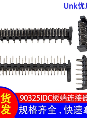 工厂直供90325系列针座/母插座4P-26P 白色idc板端连接器接插件