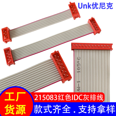 UL2651灰排线 28AWG 红色idc排线4P-26P 电子设备端子线