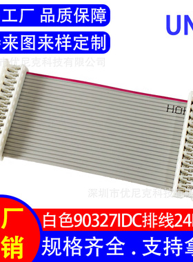 刺破式90327端子连接器 idc成品灰排线24P 电子信号传输端子线