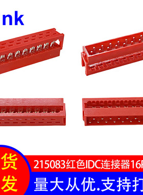 1.27mm IDC刺破式压线 MICRO MATCH 国产215083-16P红色IDC