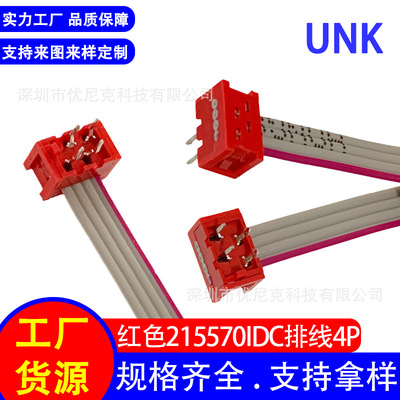 工厂直销215570-4P压线头红色DIP排线连接线 通孔焊接数据传输