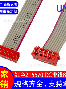 MICRO MATCH 国产代替215570-8P压线头 红色DIP排线 UL2651灰