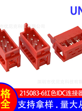 MICRO MATCH红色idc压线头 215083-6P连接器  压接2651灰排线