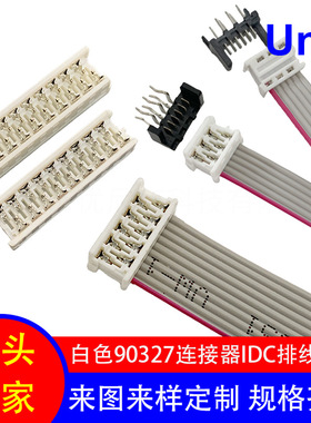 排线端子 90327连接器白色IDC灰排线1.27间距FlatCable/IDC排线