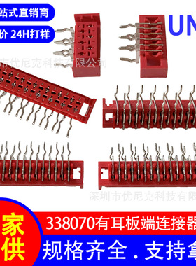 红色IDC板端连接器 338070有耳90度侧插 MICRO MATCH 源厂直销