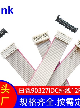 端子线90327白色idcfc灰排线厂家直销供Picoflex刺破式连接器12P