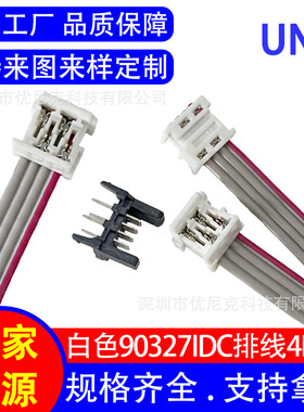 源厂直销UL2651灰排线 90327白色idc排线4P 数据传输电子端子线