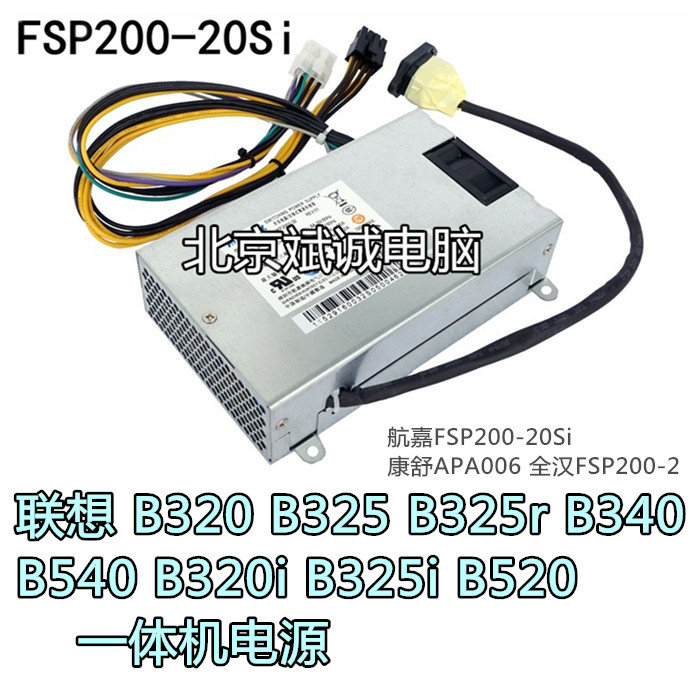 联想B320 B325i B340一体机电源HKF2002-32/FSP200-20SI/APA006新 电子元器件市场 电源 原图主图