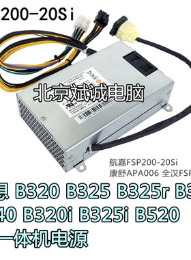 联想B320 B325i B340一体机电源HKF2002-32/FSP200-20SI/APA006新