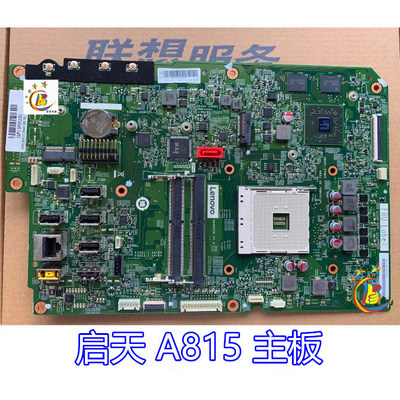 A815-N000835启天一体机主板