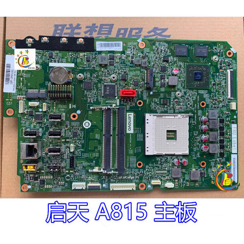启天A815-D091A835一体机主板