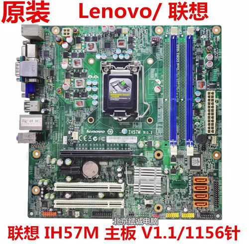 IH57MV1.11156针主板DDR3联想乐