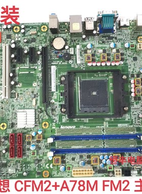 扬天M5790c71 CFM2+A78M主板 原装联想X513 H5055 D5055家悦DDR3