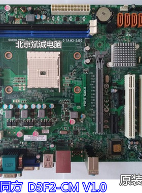 清华同方超翔Z8000 FM2+主板D3F2-CM V1.0集成A75M03 D3F3-CM 内