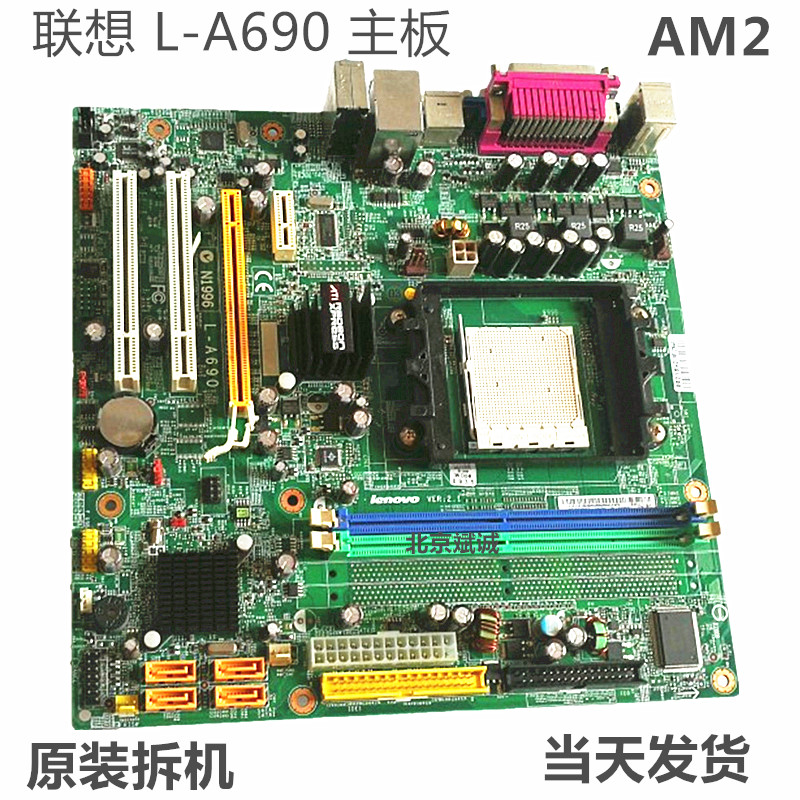 Lenovo/ÁªÏëL-A690Ö÷°åAM2 ÑïÌìT5900V ¼ÒÔÃE2589 U2146E KX4085